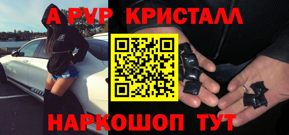 Alfa_PVP кристаллы  Вход с VPN  Усинск  A-PVP СК  А ПВП кристаллы 