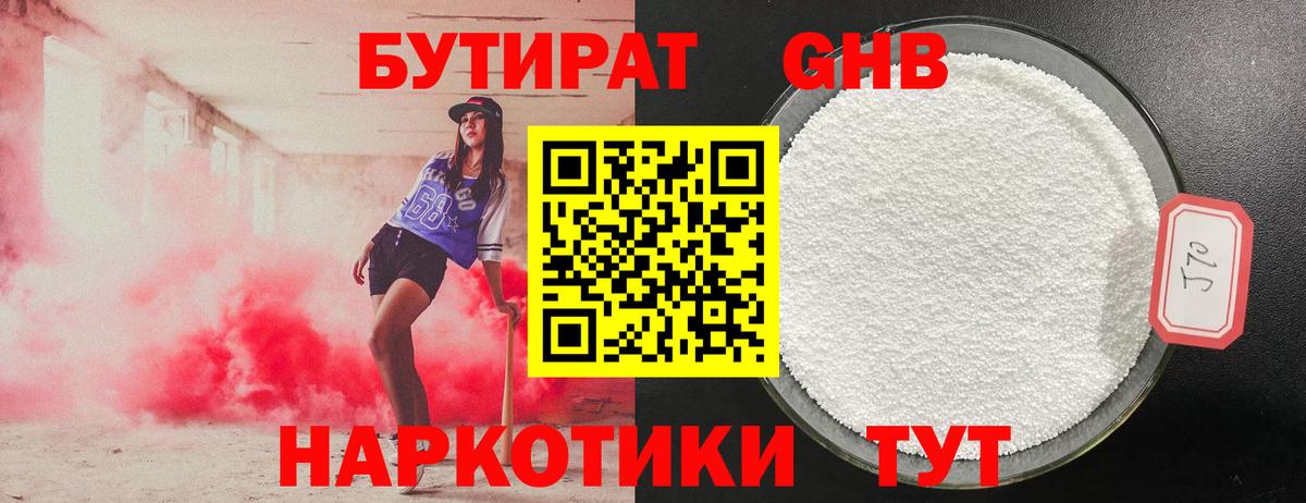 Бутират буратино Усинск