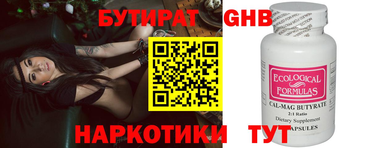 БУТИРАТ вода  Вход с VPN  Усинск 