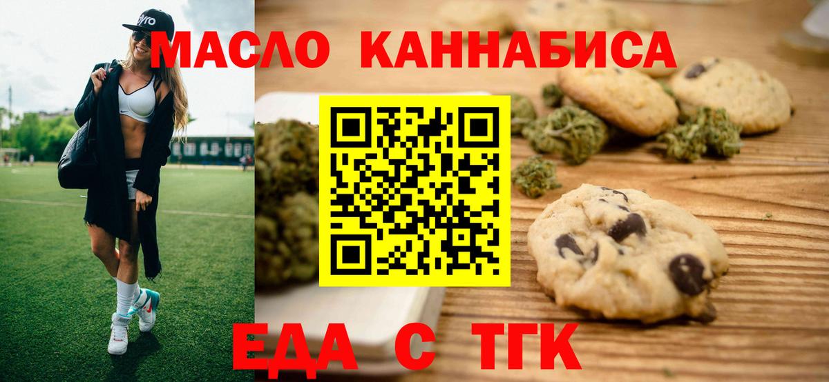 Печенье с ТГК конопля Усинск