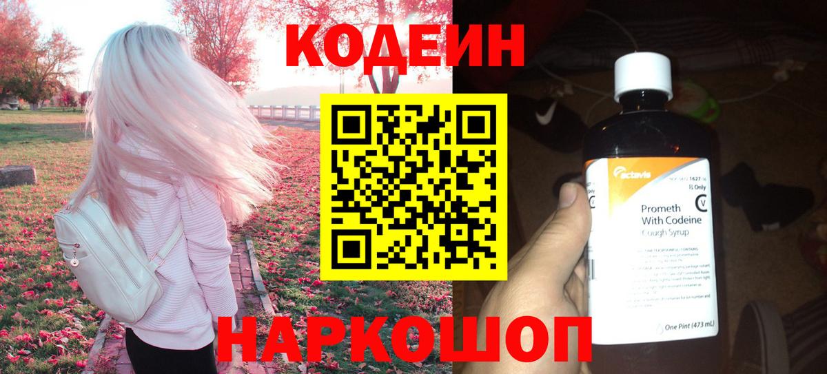 Кодеин напиток Lean (лин)  Вход с VPN  Усинск  Codein Purple Drank 